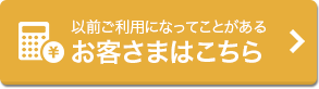 審査後の必要書類はコチラから　ご契約サポート